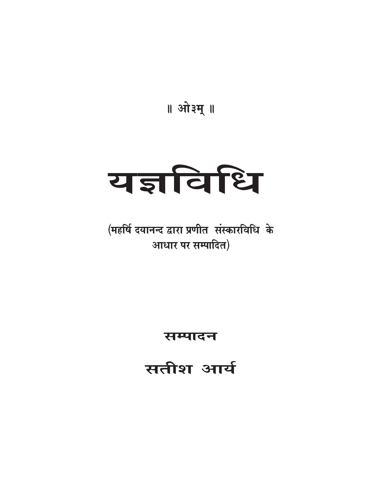 यज्ञविधि 